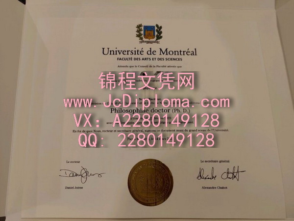 蒙特利尔大学博士文凭样本|定制蒙特利尔大学毕业证高仿|办理蒙特利尔大学文凭