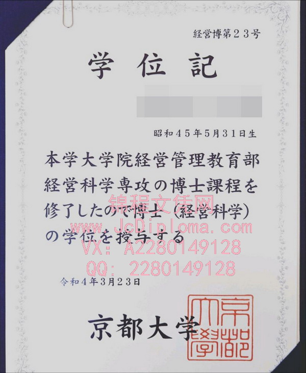 京都大学文凭样本|购买京都大学毕业证|京都大学文凭办理
