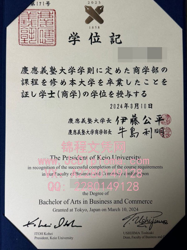庆应义塾大学文凭样本|购买庆应义塾大学毕业证|庆应义塾大学文凭定制