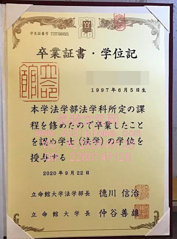 立命馆大学文凭样本|购买立命馆大学毕业证|立命馆大学文凭定制办理
