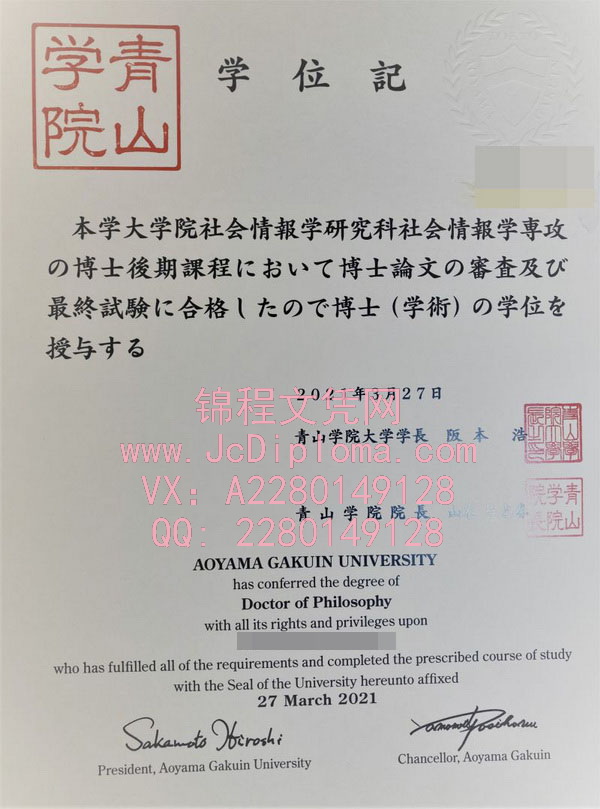 青山学院文凭样本|购买青山学院文凭|青山学院仿制毕业证办理